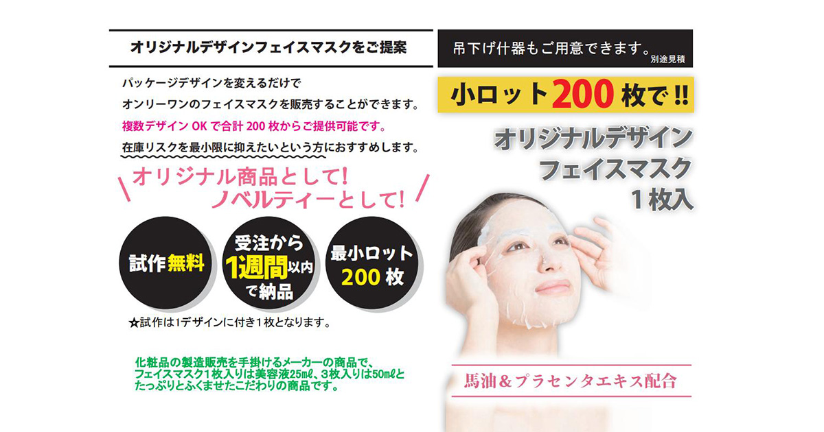 facemask_logo01